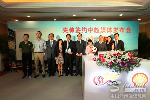 为中超助威 壳牌润滑油赞助中超联赛