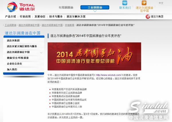 道达尔参加中国润滑油行业年度总评榜