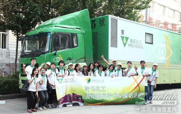 叶氏化工企业义工队与复明5号手术车合影