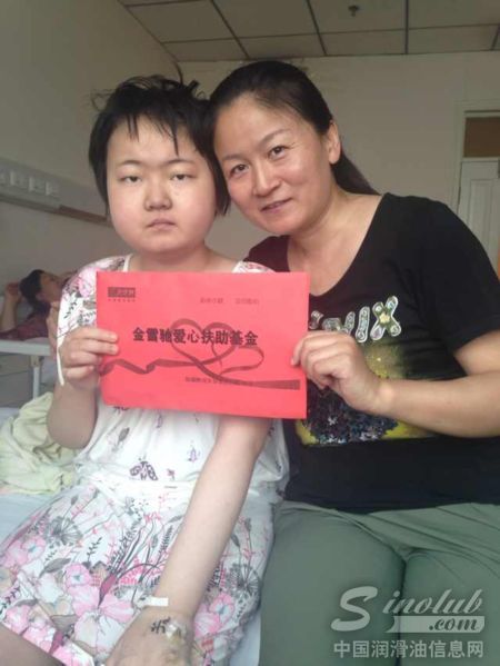 金雪驰爱心基金
