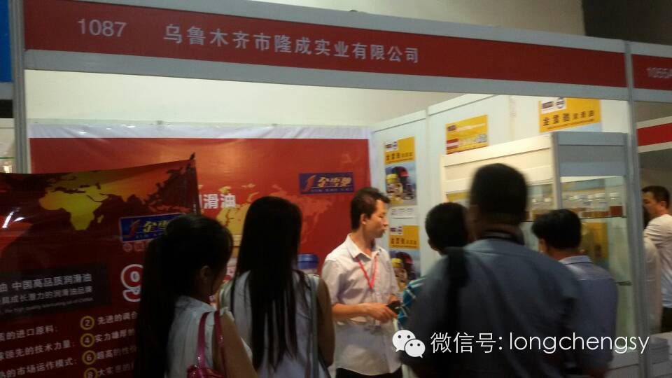 金雪驰精彩亮相北京润滑油国际展览会