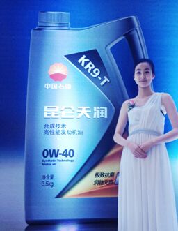 昆仑天润:用实力打造轿车用油首选品牌