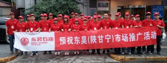 东昊润滑油陕甘宁市场推广活动
