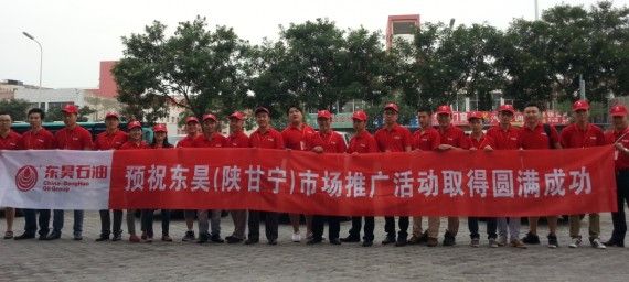 东昊润滑油陕甘宁市场推广活动