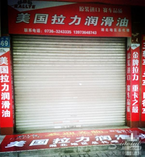 拉力润滑油湘北地区销售火爆