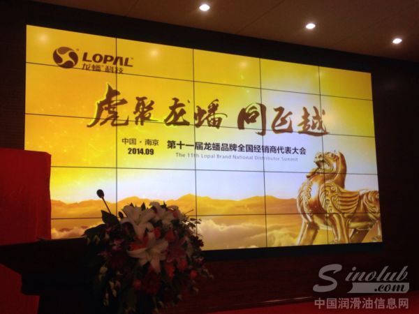 精彩抢先看：第十一届龙蟠品牌全国经销商代表大会