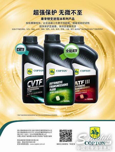 康普顿隆重推出无级CVT变速箱油和全能自动排挡油
