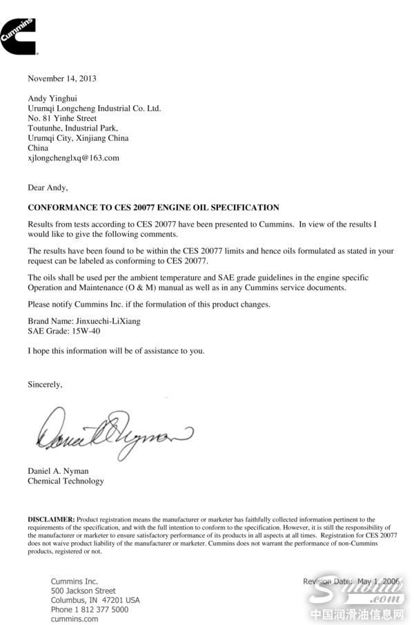 金雪驰润滑油通过康明斯CES 20077标准认证