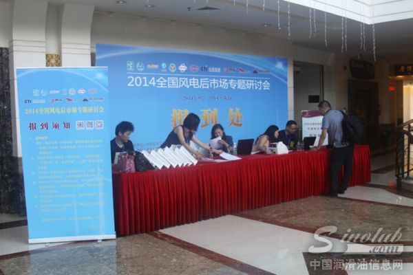 2014全国风电后市场专题研讨会