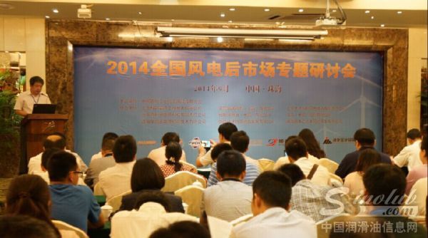 2014全国风电后市场专题研讨会