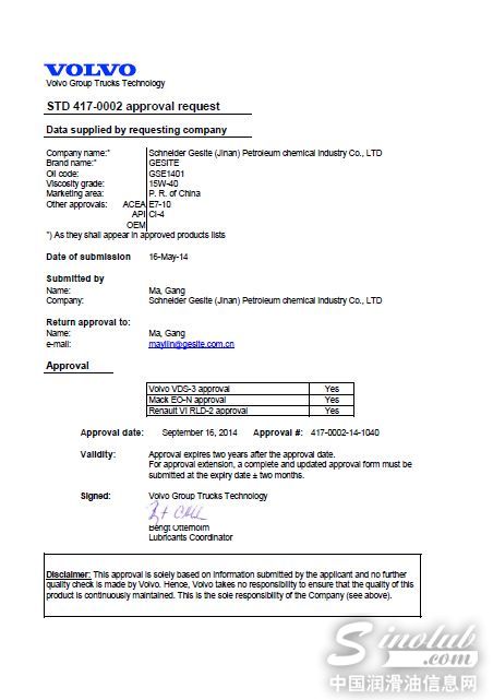 格斯特路霸王系列柴机油通过沃尔沃认证