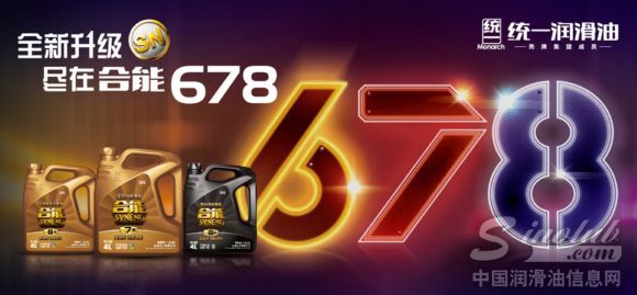 壳牌统一合能678