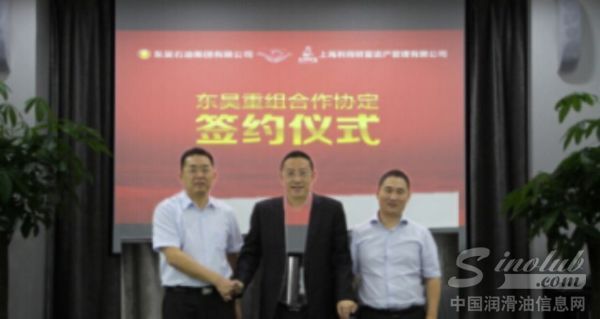 东昊石油集团与上海利得财富事宜签订重组合作协议