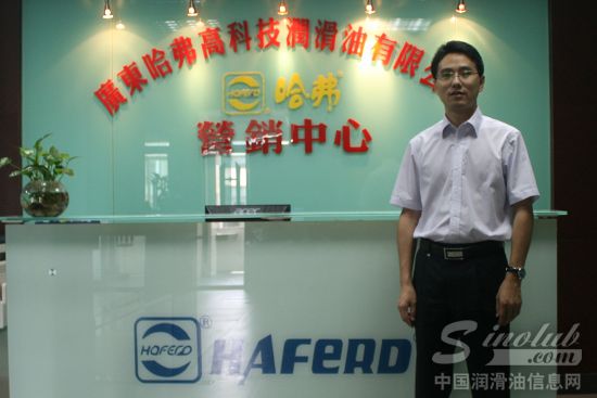 广东哈弗高科技润滑油有限公司总经理 刘彬隆先生