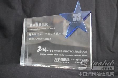 “技术创新”——驱动福斯润滑油不断前进 
