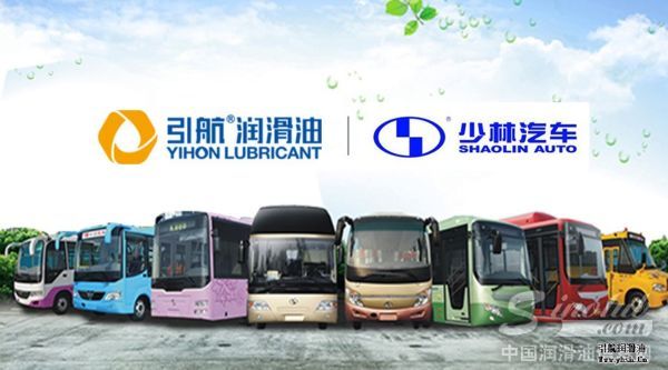 引航润滑油为“少林客车”加油!