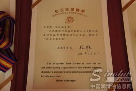 福斯润滑油董事长荣获上海市白玉兰荣誉奖 