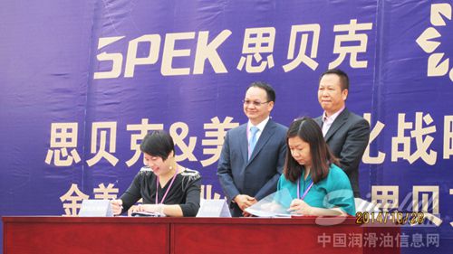 思贝克&美合石化战略合作发布会