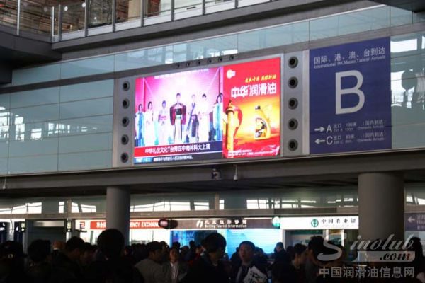 中华润滑油广告