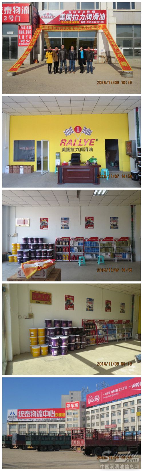 美国拉力润滑油吉林经销商洋洋润滑油商店开业