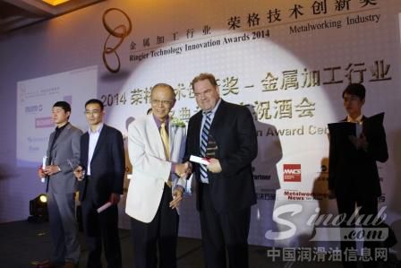 福斯润滑油荣获2014金属加工行业荣格技术创新奖