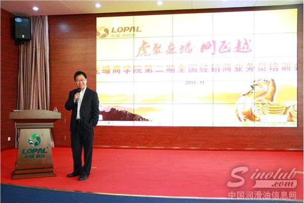 第二届龙蟠科技商学院培训大会