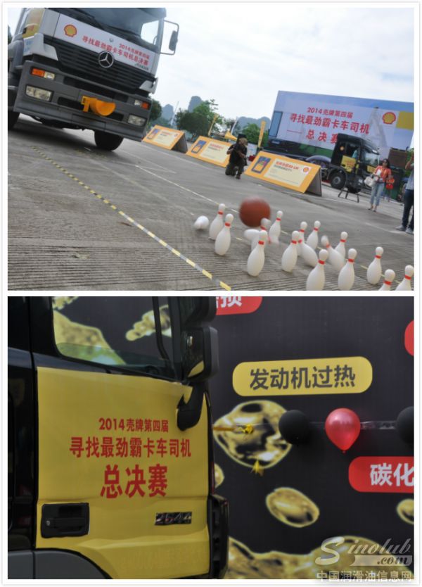 2014壳牌劲霸“寻找最劲霸卡车司机”决赛现场