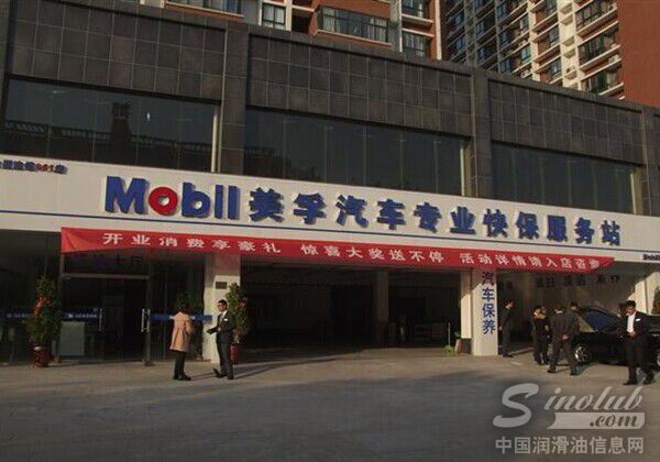 探访焦作快保行业 焦作美孚快保服务站