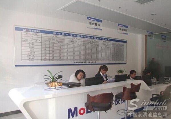 焦作美孚快保服务站