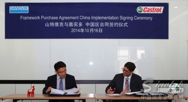 嘉实多获选山特维克优先供应商