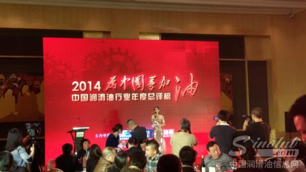 (2014)中国润滑油行业年度总评榜