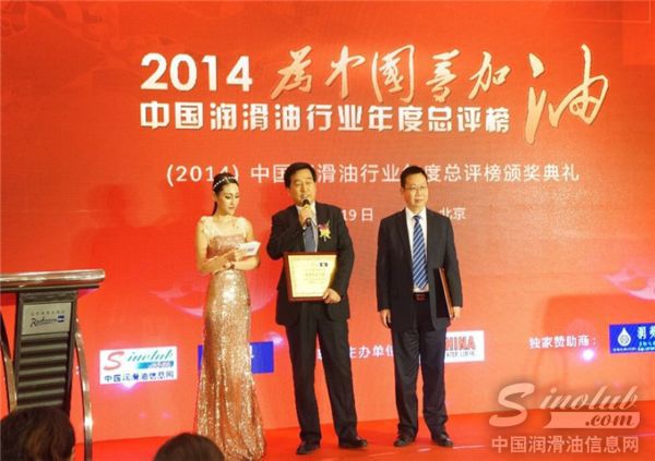 (2014)中国润滑油行业年度总评榜