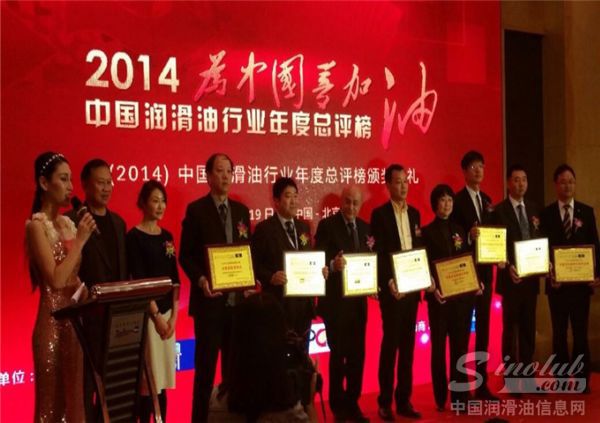 (2014)中国润滑油行业年度总评榜