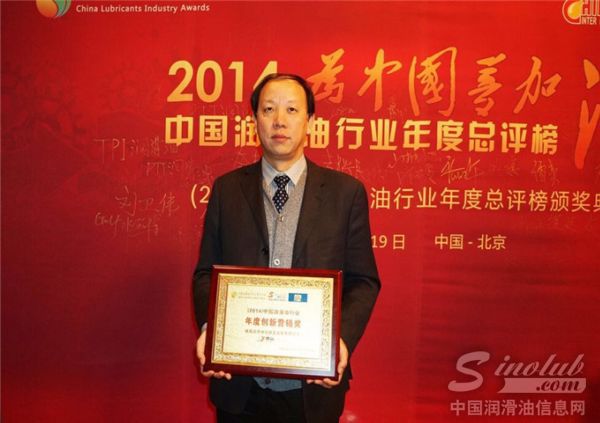 (2014)中国润滑油行业年度总评榜