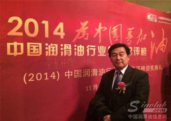 (2014)中国润滑油行业年度总评榜
