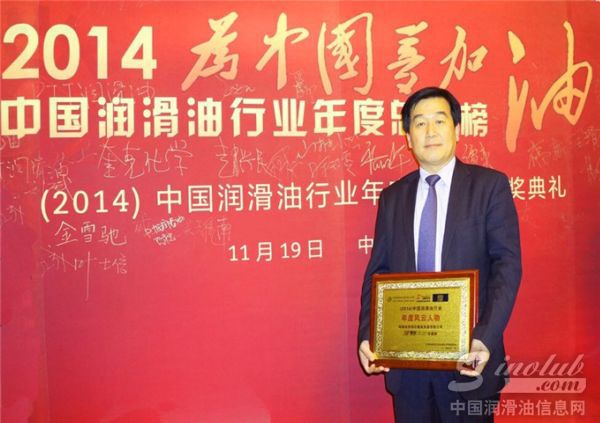 (2014)中国润滑油行业年度总评榜