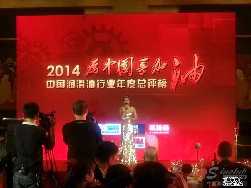 (2014)中国润滑油行业年度总评榜