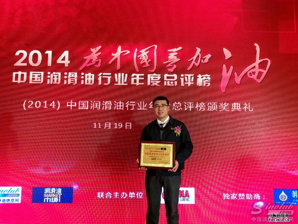 (2014)中国润滑油行业年度总评榜