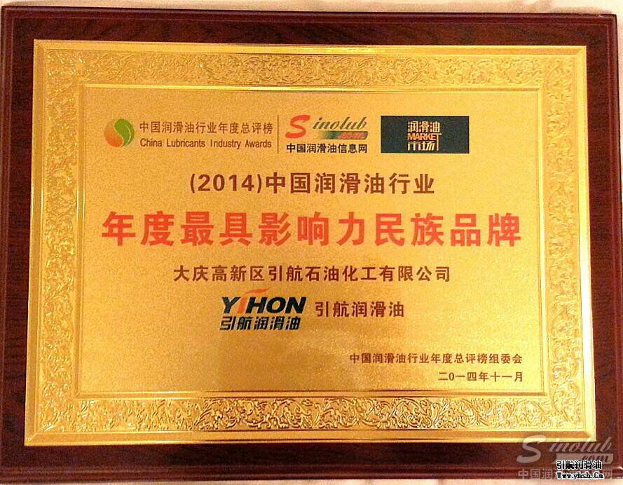 2014年最具影响力民族品牌