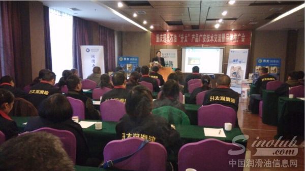 “升太”品牌广元地区技术交流会成功举办