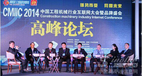 CMIIC2014中国工程机械行业互联网大会暨品牌盛会