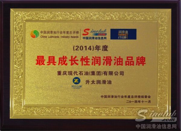 “升太”荣获年度总评榜“最具成长性润滑油品牌” 