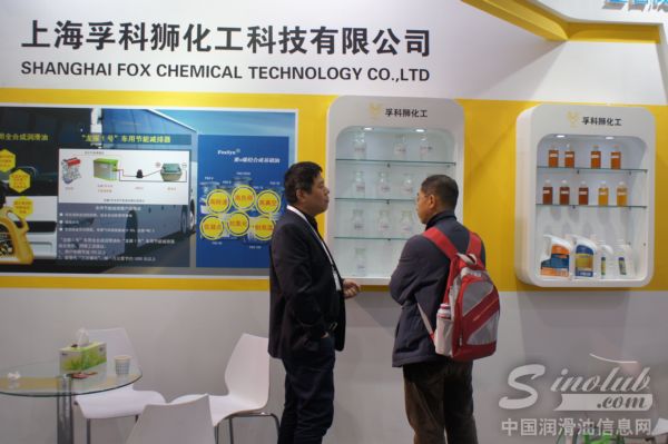孚科狮化工参展第十五届润滑油品展