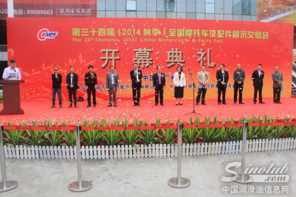 第三十四届（2014秋季）全国摩托车及配件展示交易会