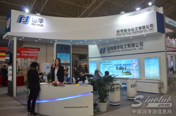 淄博惠华化工有限公司参展第十五届润滑油品展