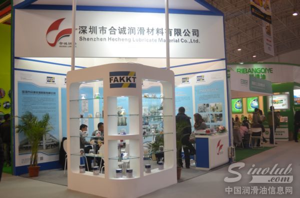 深圳市合诚润滑材料有限公司参展第十五届润滑油品展