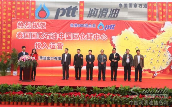 泰国石油中国仓储中心投入运营庆典隆重举行