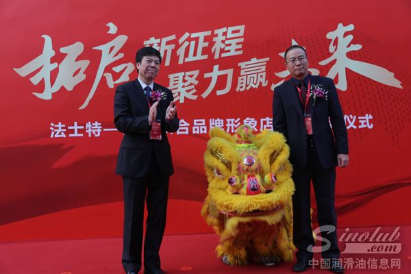 首家法士特和壳牌联合品牌形象店落成开业