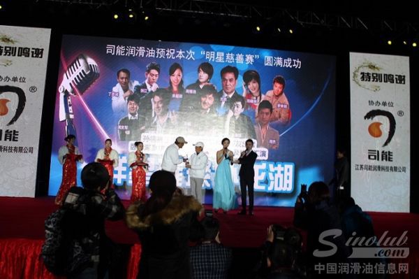 群星汇聚龙城 司能倾力慈善