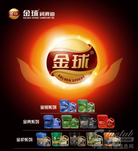 金球润滑油